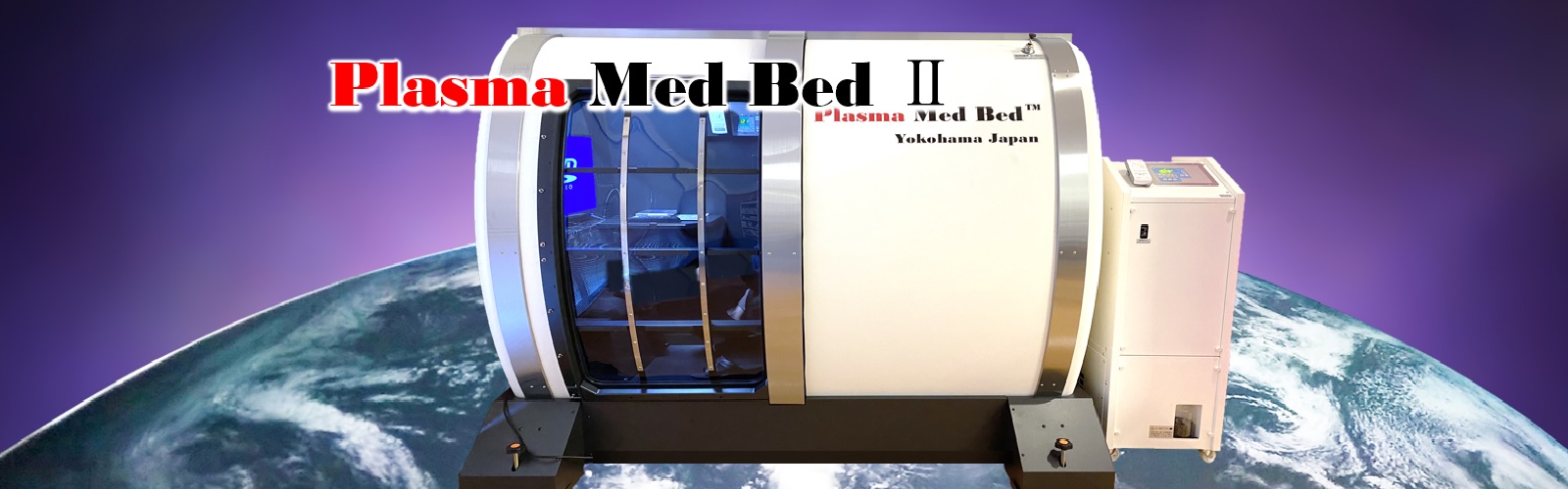 プラズマメッドベッド