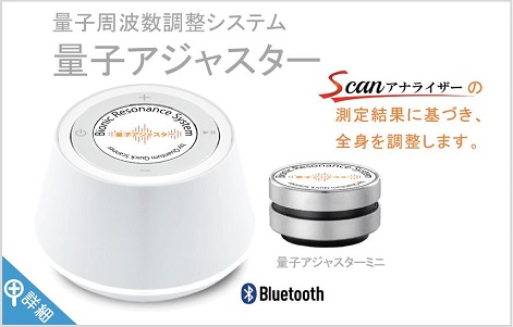 量子アジャスター