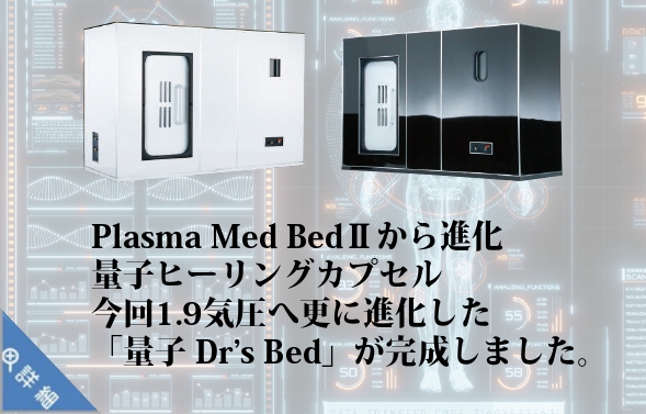 量子Dr's Bed